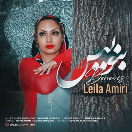 لیلا امیری بنویس